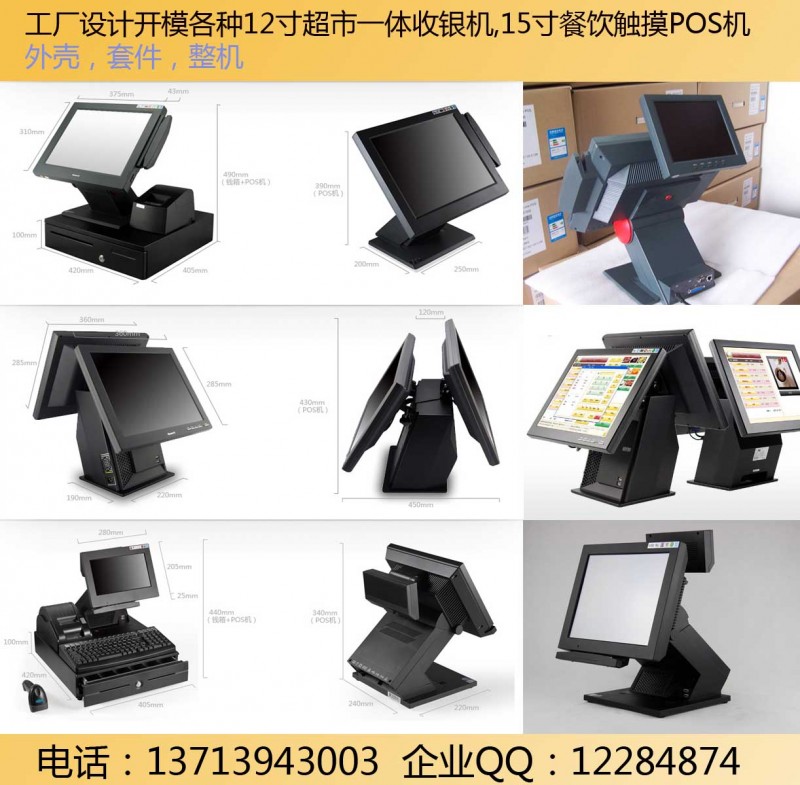 收銀機，點菜機，觸摸屏一體機，超市收款機