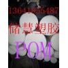 供應(yīng)德國勞士領(lǐng)進口黑色聚甲醛板原裝現(xiàn)貨