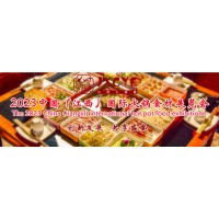 2023火鍋食材展/江西火鍋展/水產食材展/南昌火鍋底料展